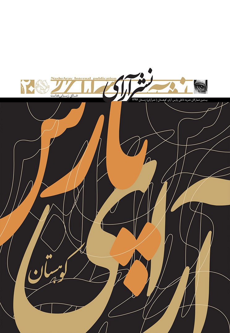 نشریه-شماره-200